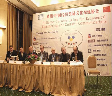 第一届希腊-中国经贸文化论坛在雅典洲际酒店举行